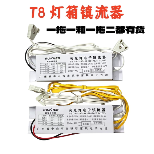T8灯箱日光灯电子镇流器220V