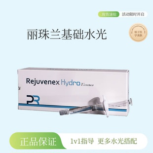 韩国丽珠兰基础水光REJURAN精华液补水提亮润肤修复屏障正品可查