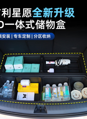 适用于吉利星愿后备箱储物盒尾箱填平车床式收纳箱汽车内饰用品