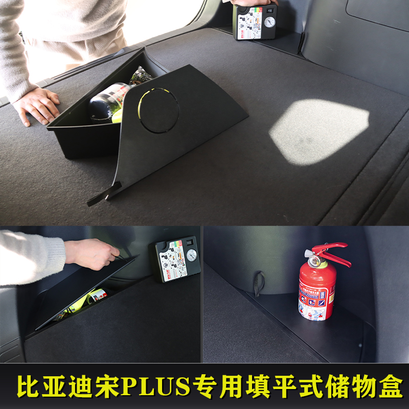 比亚迪宋Plusdmi专用后备箱EV侧边储物盒宋prodmi填平收纳盒内饰