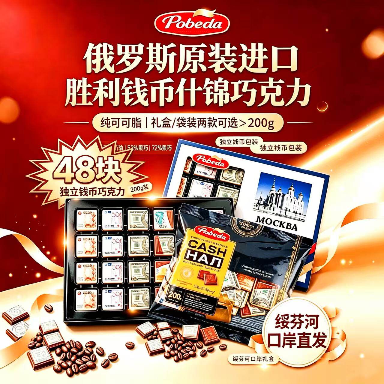 俄罗斯原装进口可可脂钱币系列什锦口味巧克力礼盒礼袋装礼品年货