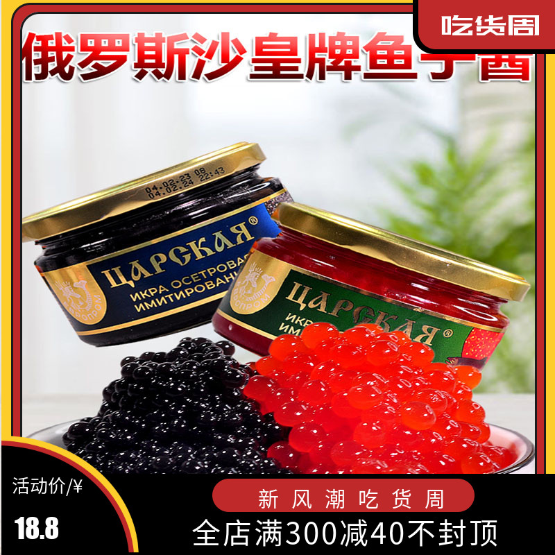 俄罗斯进口鱼子酱合成大马哈红鱼籽酱鲟鱼黑鱼子酱罐头欧日韩料理