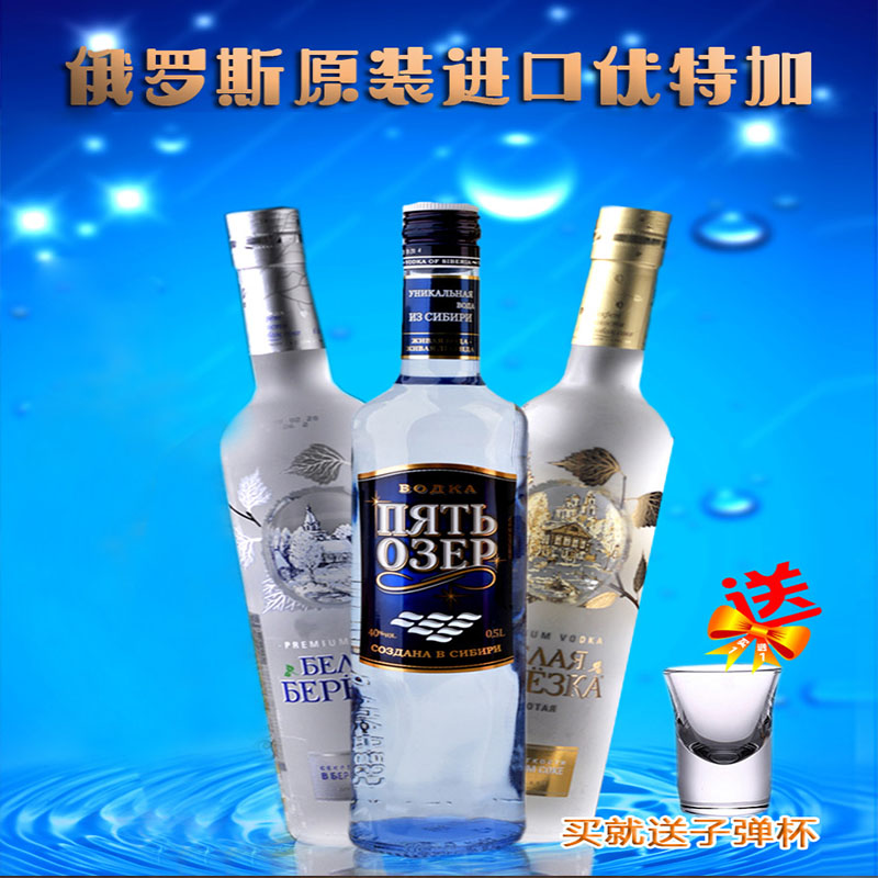 进口俄罗斯原装伏特加五湖正品金银白桦白酒烈酒洋酒酒吧鸡尾酒柜