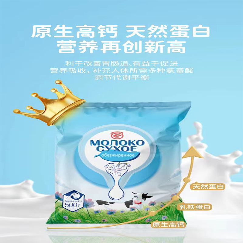 白俄罗斯原装进口草地牛全脂奶粉成人中老年学生三牛脱脂袋装500g
