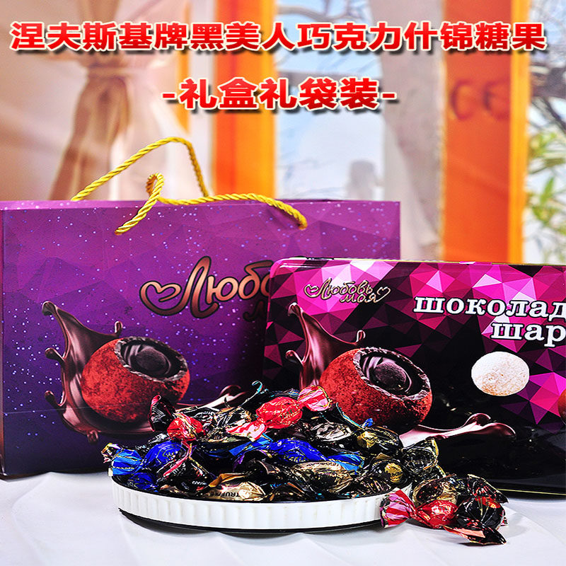 俄罗斯进口原装铁盒装礼品混合黑美人系列什锦巧克力夹心松露糖果