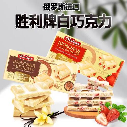 胜利纯可可脂白巧克力块奶油草莓
