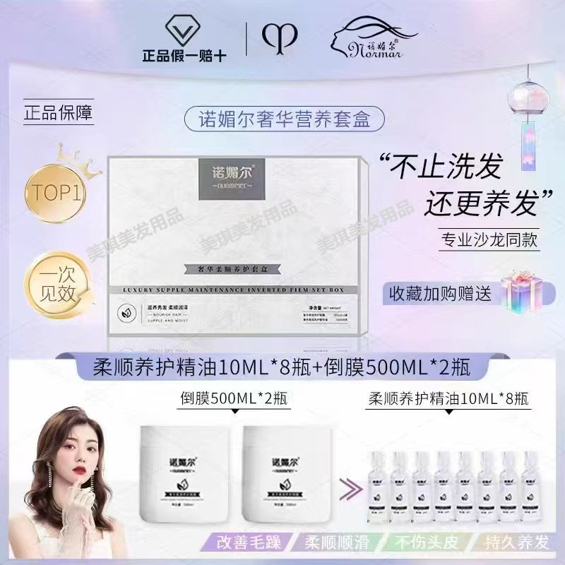 诺媚尔奢华蛋白营养发膜理发店专用修复干枯毛躁补水头发护理套盒