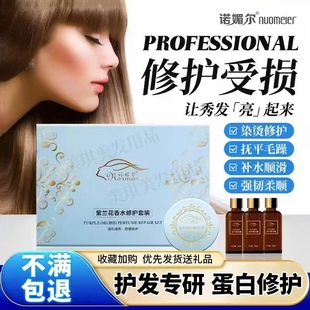 诺媚尔紫兰花香水蛋白营养发膜理发店专用滋养修复头发护理套盒