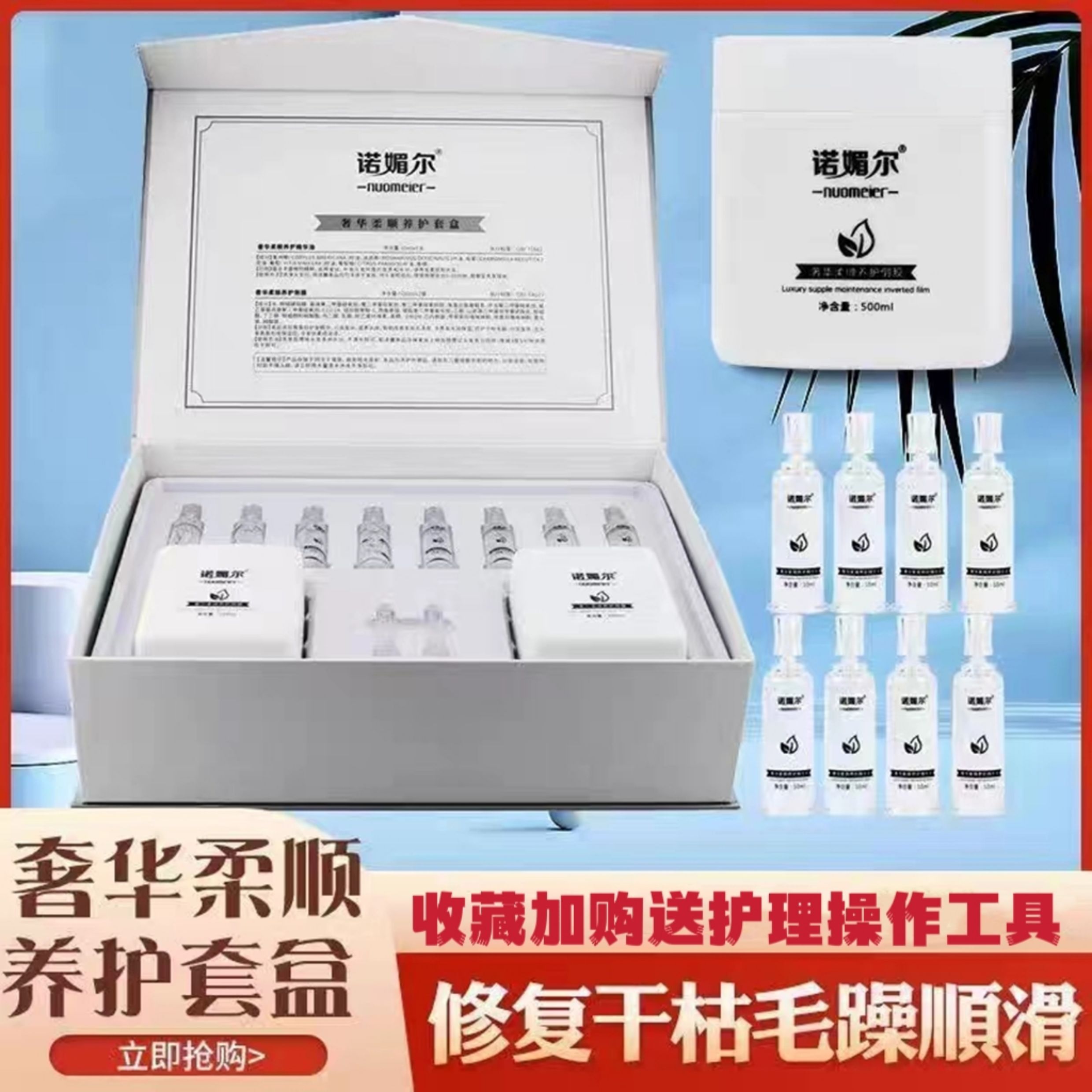 诺媚尔奢华蛋白营养发膜理发店专用修复干枯毛躁补水头发护理套盒