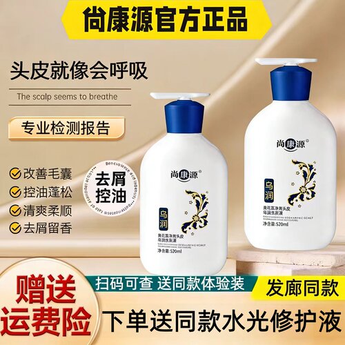 尚康源乌润黄花膏洗发水净爽头皮去屑止痒控油蓬松清爽洗发液正品