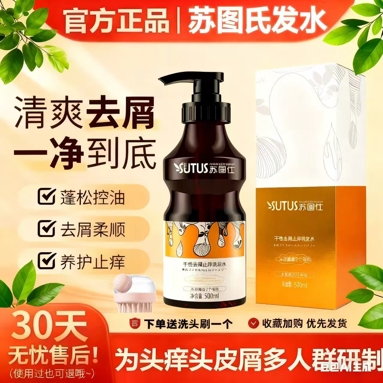 正品 苏图仕去屑止痒洗发水丰盈蓬松养发滋润头发改善毛躁男女用