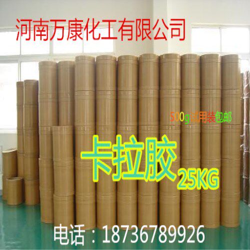包邮厂家供应 卡拉胶 增稠剂食特色/复合食品添加剂