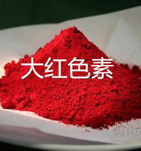 食品着色剂 色粉 顶好 粉末状 食用色素 大红色300克 包邮