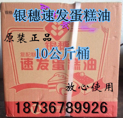 银穗速发蛋糕油10KG复配糕点油 烘焙辅料 蛋糕/点心/练习裱花