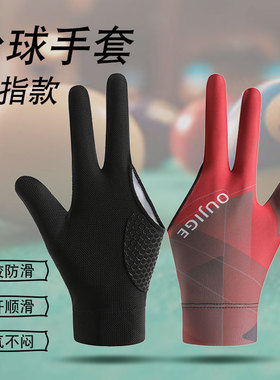 台球三指冰丝透气防滑手套