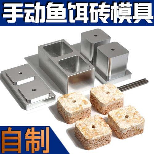 自制自制鱼饵成型方块翻板模具