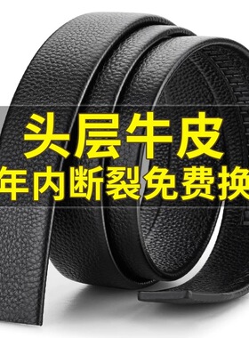品牌时尚无头皮带男士真皮不带头自动扣牛皮腰带头层带条商务潮流
