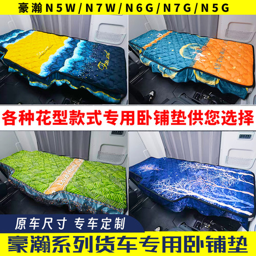 豪瀚卧铺专用卧铺套货车冬保暖垫