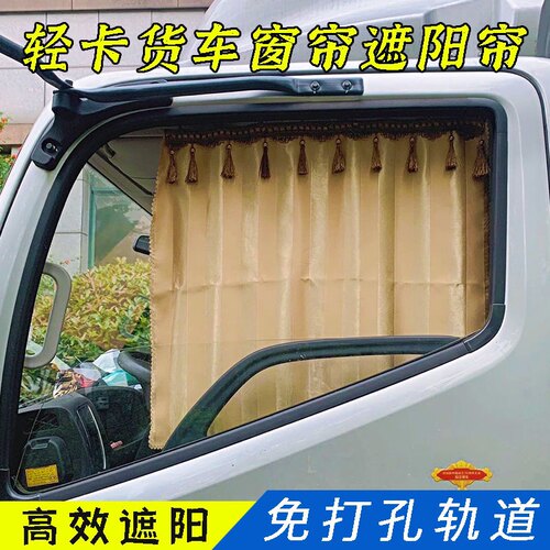 东风凯普特K5/K6/K7/K8/N290/N280轻卡车窗帘专用防晒遮阳帘