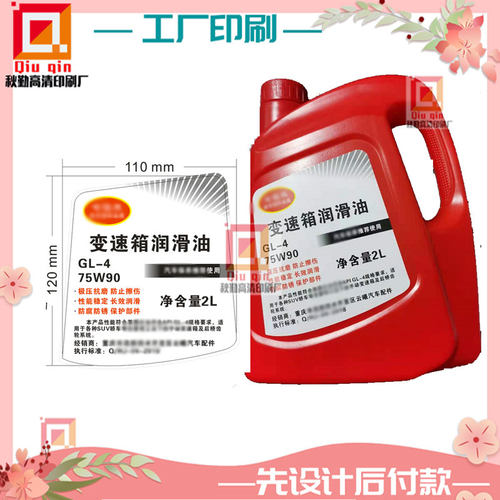 定制抗磨液压油PVC防水卷筒标贴润滑脂pp合成纸过哑膜不干胶贴