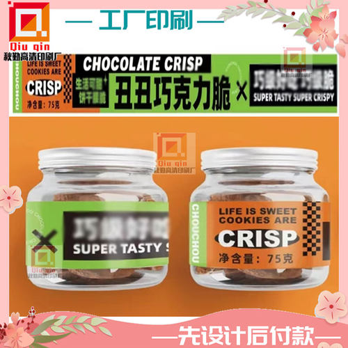 定制饼干食品不干胶标签设计花生油亚银商标印刷卷筒透明PVC贴纸