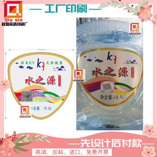 桶装水标签纸定制纯净水商标广告设计矿泉水啤酒镭射不干胶印刷
