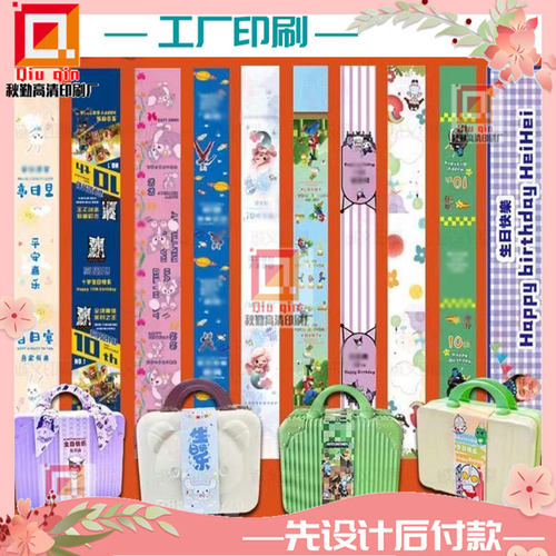 定制生日礼物行李箱腰封300克白卡纸标签新年礼盒礼物卡套印刷