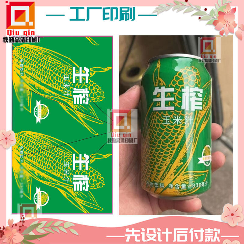 定制生榨玉米汁4丝pet收缩膜标签红酒葡萄酒PVC收缩膜印金工艺印