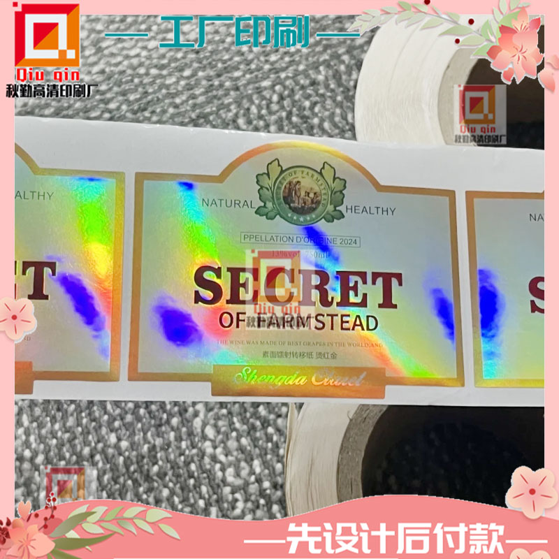 酒标镭射烫红金标签设计果汁饮料可移不干胶定制红酒卷筒贴纸印刷