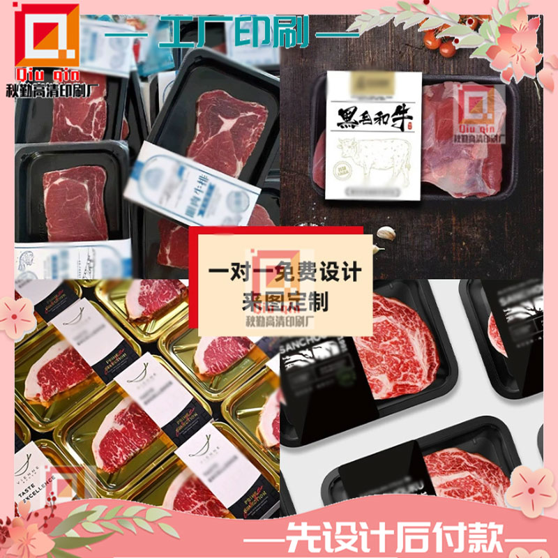 定制和牛牛排餐盒300克过哑膜腰封商标设计羊肉卷烫银卡套贴印刷