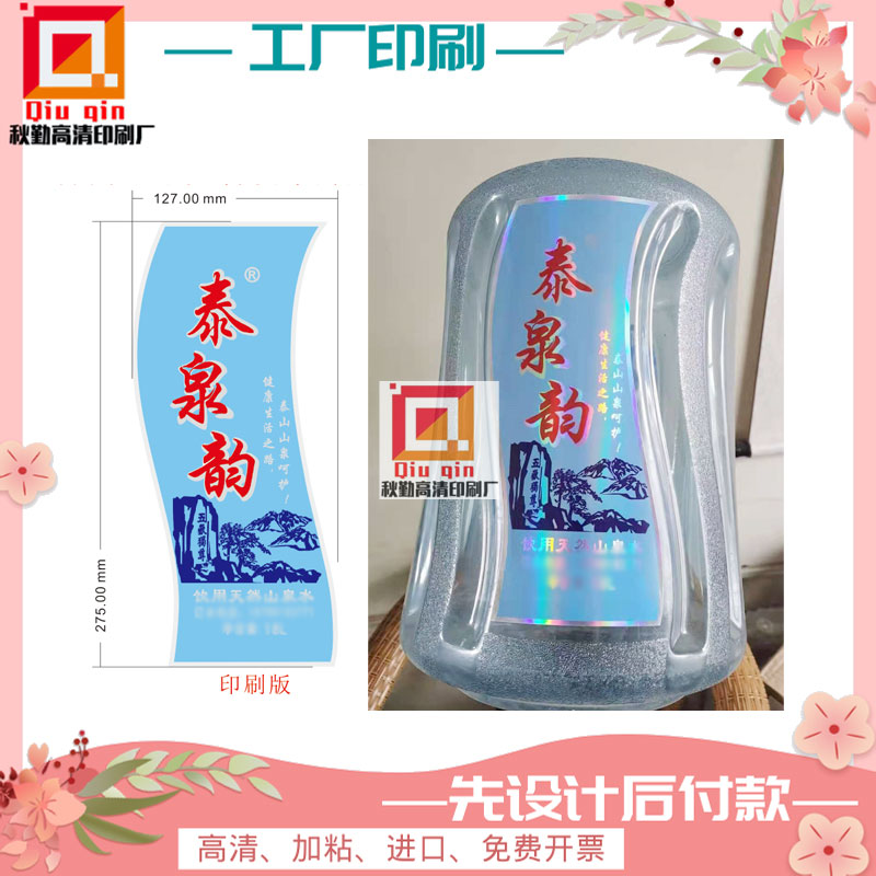 桶装水贴纸镭射不干胶定制设计