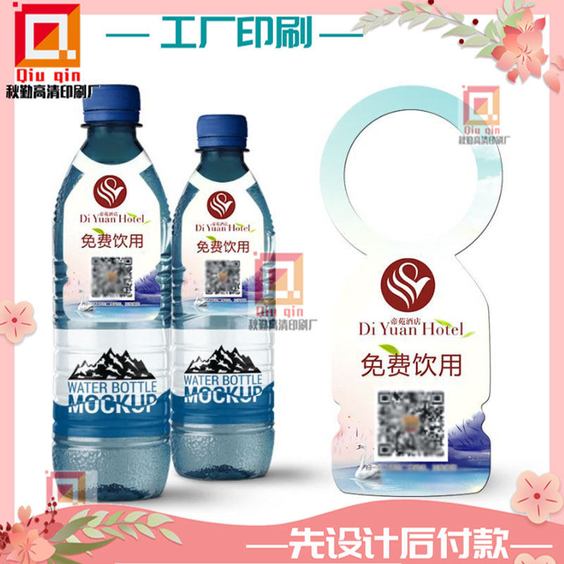 定制酒店矿泉水赠饮吊牌设计瓶装饮用水挂牌商务用品标签挂卡印刷,文具电教/文化用品/商务用品,吊牌,淘宝优惠券,粉丝福利购,淘宝优惠卷