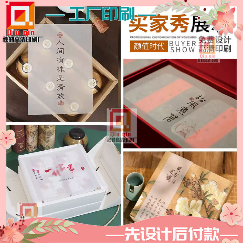 定制硫酸纸印刷半透明腰封装饰吊牌包装月饼茶叶礼盒内衬垫纸logo