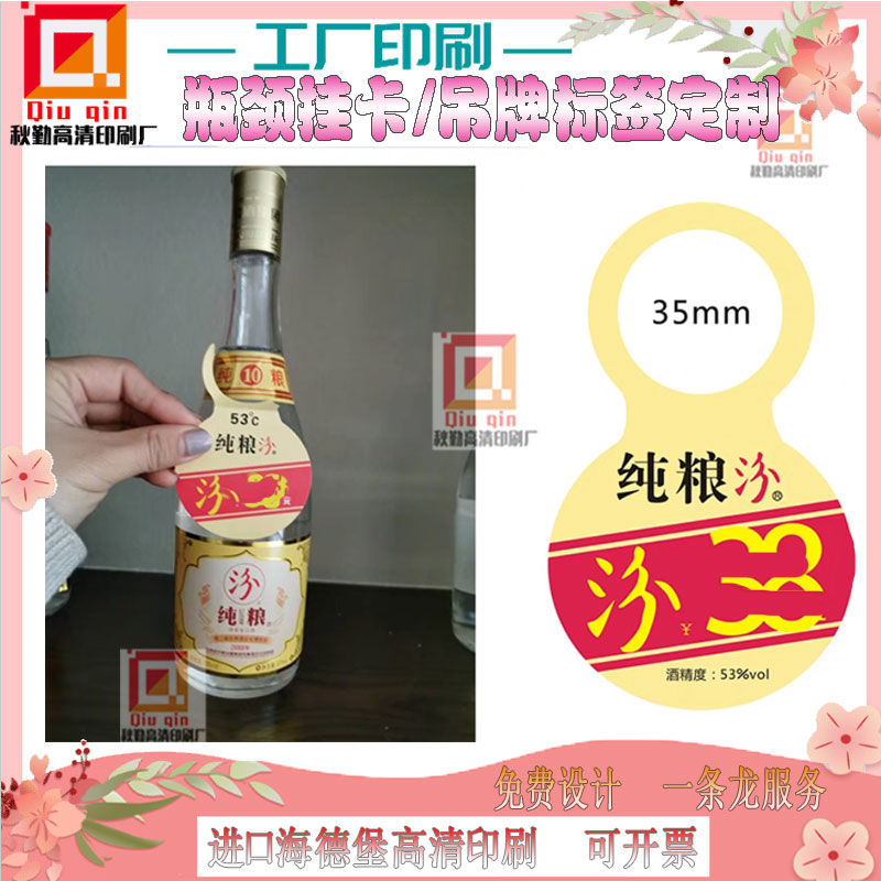 设计米酒汾酒挂牌标签定制酸奶卡士瓶颈套吊牌挂卡印刷地推门挂卡