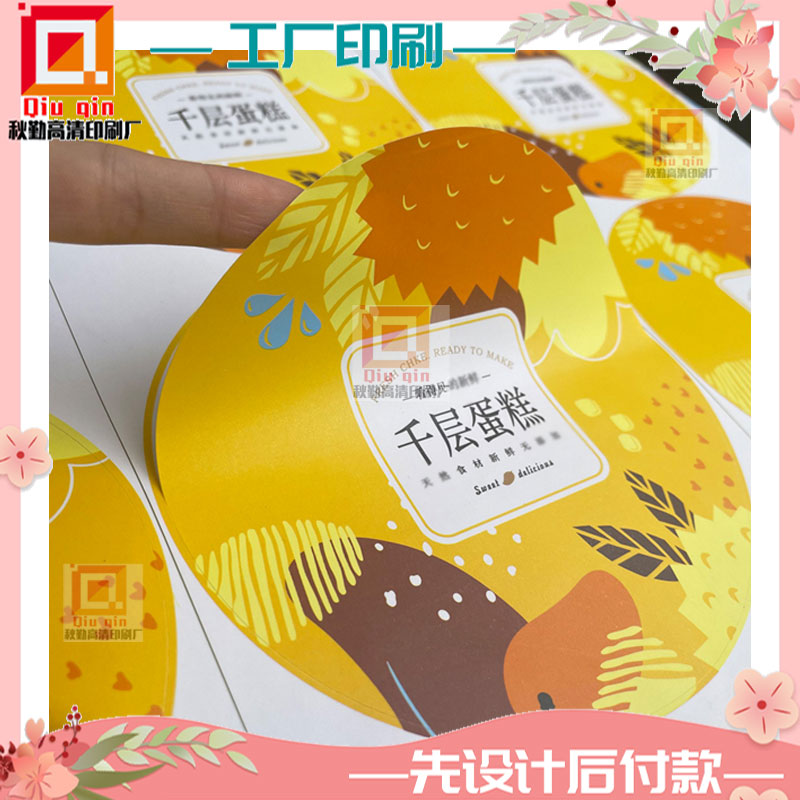 烘焙蛋糕pvc不干胶定制食品快餐封签贴纸设计企业宣传矿泉水瓶贴