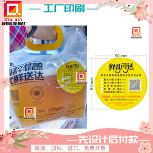 精酿啤酒外卖标签纸设计定制葡萄酒卷标不干胶糯米酒商标白酒印刷