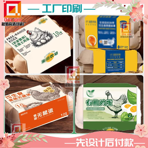 定制土鸡蛋纸浆盒350克白卡纸腰封标签蛋托收纳盒烫金虫草蛋贴纸
