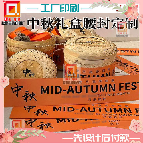 定制中秋节月饼礼品礼盒腰封标签新年礼盒350克白卡纸烫金腰封贴