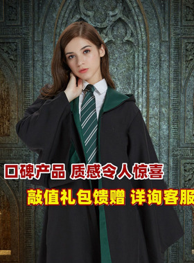 哈利cos魔法袍巫师袍斯莱特林狮院蛇院校服装周边斗篷波特万圣节