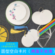 圆形小卡片空白硬质纸贺卡手绘DIY绘画空白手工涂鸦留言纸卡彩铅