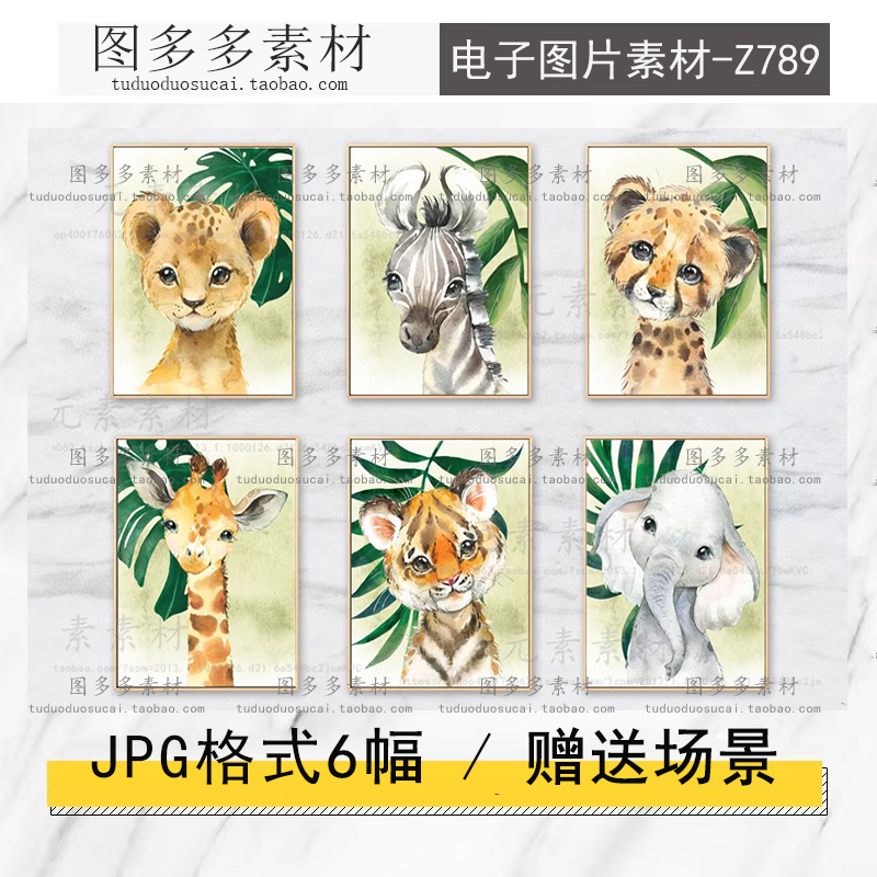 简约北欧手绘卡通动物老虎斑马大象儿童房装饰画画芯素材图片库图片