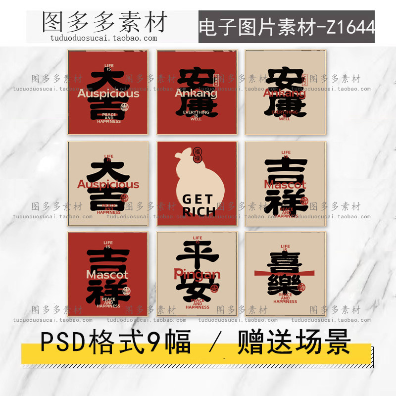新中式书法毛笔字喜庆网红字正方形平安喜乐大吉安康装饰画图片