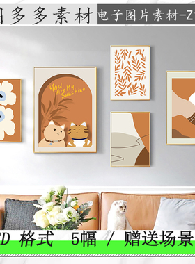 北欧橙色抽象几何动物猫咪风景植物花卉窗帘图案装饰画素材图片库