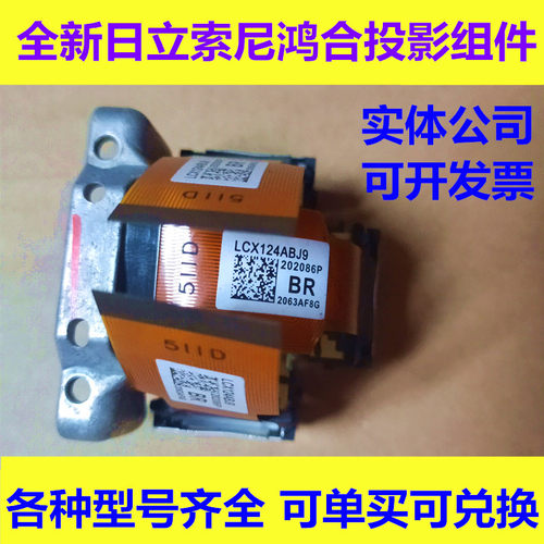 适用日立HCP-K31/K37/K28/K29E/K26/K30投影机液晶片液晶屏板组件