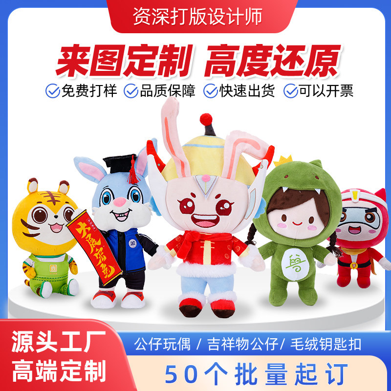 毛绒玩具定制企业吉祥物