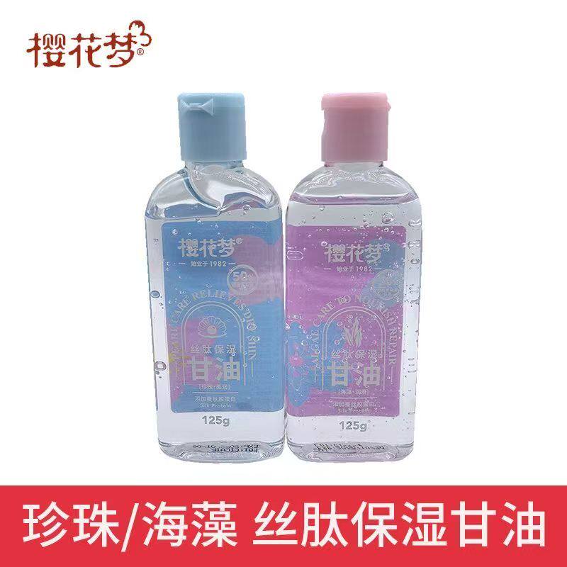 5瓶装包邮樱花梦 丝肽保湿甘油125g（海藻补水防干）