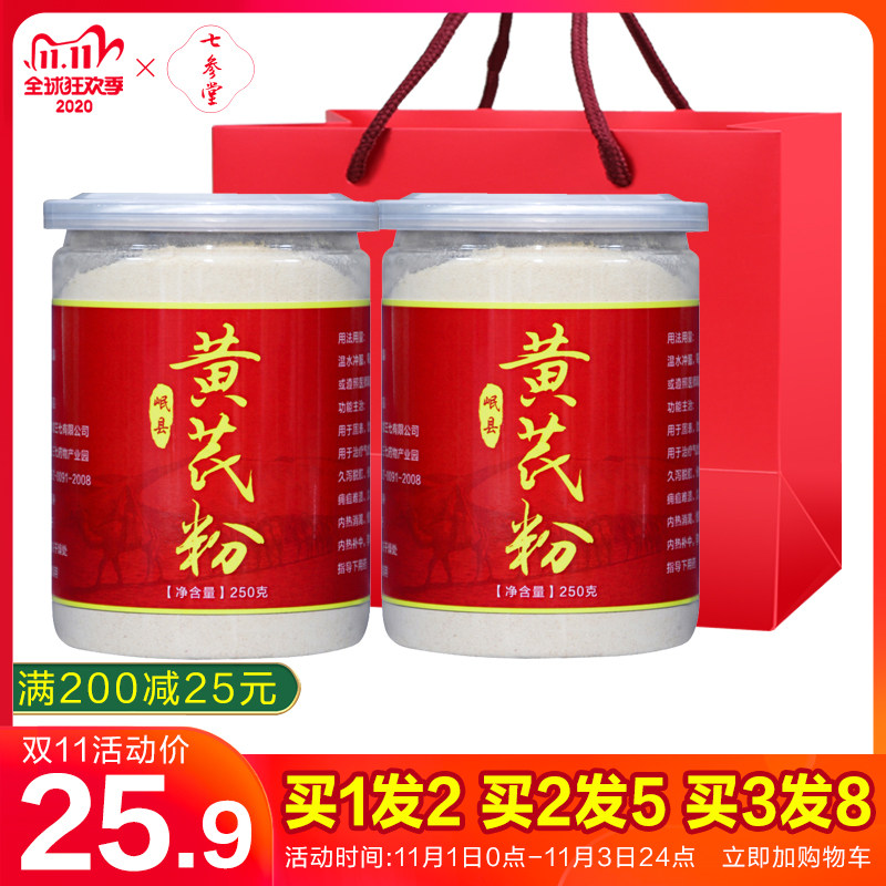 买1送1共500g｜甘肃特级野生黄芪粉北芪条黄氏超细粉同仁堂中药材|msdalam kategori makanan berkhasiat tradisional, Lain tonik tradisional, Astragalus - dari Buy2taobao.com untuk memberikan perkhidmatan ejen Taobao profesional membeli