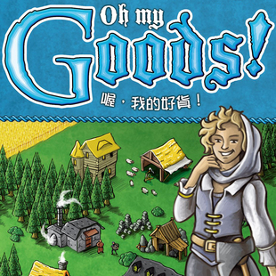 桌游驿站 OH My Goods 喔我的好货 [贴纸] 插卡 DIY 策略游戏定制
