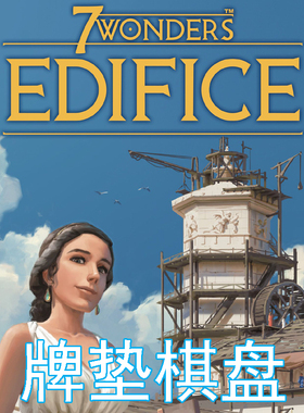 桌游驿站 7 Wonders Edifice PlayMat 七大奇迹 建筑对决牌垫棋盘