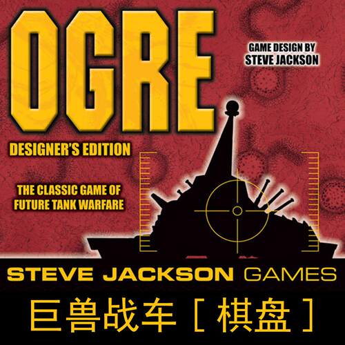 桌游驿站 OGRE 巨兽战车魔神坦克未来怪兽装甲模型兵军棋盘地图垫